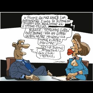 Σκίτσο της Εφ.Συν. [Π.Ζερβός 20.12.2025]